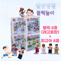 여아용블럭(feat.피규어포함) 4종 어린이집생일답례선물 여아장난감 여아들이 좋아하는 블럭, 여아용 4종블럭+남녀혼합 피규어 4종