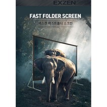 엑스젠 패스트폴드 스크린 16:9 와이드 이동형 빔스크린 (120인치~150인치) 캠핑 스크린, 120인치(16:9)