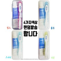 [메이비존-mz] 휴대용 니치 여행용 칫솔치약세트(치약+칫솔+케이스) (3개) 랜덤발송