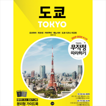 일본여행책 최저가 상품 TOP10