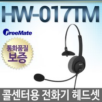 FreeMate HW017TM 전화기헤드셋, 태경/ TK2000전용/ RJ1/ SSM