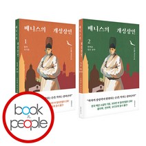 베니스의 개성상인 1-2 세트, 단품, 단품