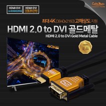 CABLEMATE HDMI TO DVI싱글 18 1 PC 데스크탑 노트북 모니터 연결케이블 메탈 고급형 1.5M~20M, 5m, 1개