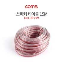 주석 구리 동 50심 스피커 케이블 15M BT999 도금 50C 오디오 엠프 스피커 설치 선 고급형 음향기기 피복 3미리 3mm, 상세페이지 참조