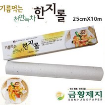 시크점빵 기름먹는천연녹차한지롤(25cmX10m), 1