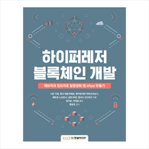하이퍼레저 블록체인 개발