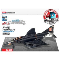 4D퍼즐 06 F-4E 팬덤II 전투기 밀리터리 항공기 프라모델 모형 장난감 피규어