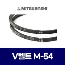 (MITSUBOSHI 미쯔보시) 브이벨트 V벨트 M-54 M54