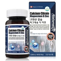 구연산칼슘 마그네슘 비타민디 아연 눈떨림 면역증진 90정 3개월분