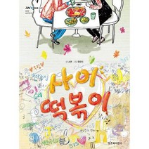 [잇츠북] 사이 떡볶이, 없음
