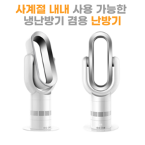 가정용 사무실 원룸 이동형 리모컨 온풍기 냉난방기 냉온풍기, 흰색 (냉온풍기)_RD001