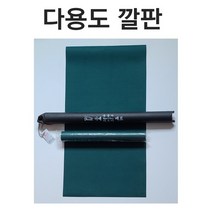 다용도깔판 서예깔판 고무깔판 고무매트 고무판 멍석, 1) 40cm*75cm (비닐포장)