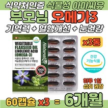 부모님 캐나다 식물성 아마씨유 오메가 3 쓰리 영양정 어머니 아버지 건조한 눈 식이섬유 풍부 중성지질 콜레스테롤 개선 필수지방산 오매가 스리 쓰리 LINOLENIC SEED OIL
