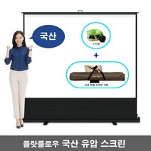 플랏플로우 국산 퀵스탠드 포터블빔스크린 매트 유압식 스크린 F-P80KF F-P90KF F-P110KF F-P120KF 유압식스크린 프로젝터 빔스크린 미니빔, 80인치(F-P80KF)