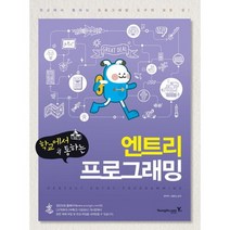 [영진닷컴] 학교에서 통하는 엔트리 프로그래밍