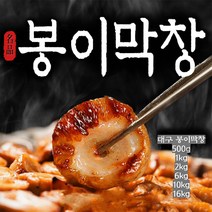 봉이막창 업소용 업소용 냉동막창 대용량 막창 대용량 영업용 식당용 초벌막창 양념 냉동 대구 돼지 알막창 도매 배달 택배 에어프라이 에어프라이어 에어프라이기, 절단16kg