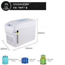 차량용 이동식 냉장고 온장고 12L/15L/20L/25L/28L/35L 냉동고 대용량 미니, 35L 12V 24V 220V 칸분리