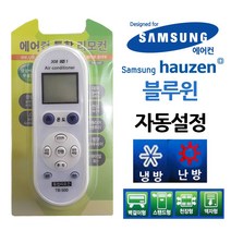 다와 만능 냉난방기 에어컨리모컨 하우젠 삼성무, 본상품선택