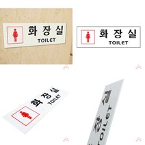 유디씨티 화장실 TOILET 여자 화장실돌출표지판 화장실팻말