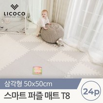 꿈비 스마트 퍼즐매트 T8 삼각형 50x50 24pcs, 아이보리