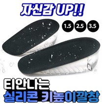 티안나는 실리콘 젤리 키높이 신발 운동화 구두 뒤꿈치 깔창 2cm