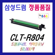 삼성 CLT-R804 드럼유니트 SL-X3220NR SL-X3280NR 이미징유니트 CLT-K804S
