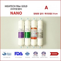 하이테크프리미엄 DWP-816S 워터케어 정수기 대체 나노 필터, B형전체세트 4개