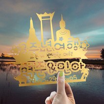 e베이비랜드 [자유문구] 여행토퍼 케이크토퍼 제작, TP468_랜마태국_골드