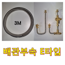 경동나비엔 전기온수기, 배관부속E타입