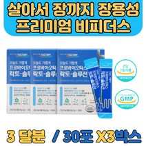 유해균억제 비피더스 30대 남자 유산균 세포분열도움 혼합 프로바이오틱스 유산균 정상적인 면역기능 신바이오틱스 3세대 유산균 유산균 증식 장건강 지킴이 장에 좋은 비피더스