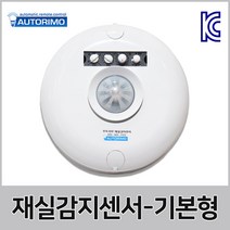 오토리모 마이콤 재실감지기 DM2210MS 기본형 인체 재실감지센서 모션 냉난방기기 조명 제어, 마이콤재실감지센서-기본형