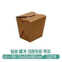 YS 딤섬용기 크라프트 무지 대 300개, 1박스, 300개입