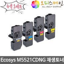 교세라 Ecosys M5521CDNG 4색세트 프린터 재생토너 TK-5234K