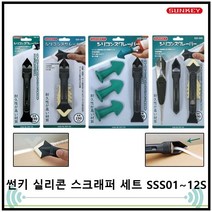 썬키 실리콘 스크래퍼 노즐 세트SSS-03S 표면처리날 실리콘제거 노즐세트 실리콘헤라 스크레이퍼 세트 헤라 타일 줄눈, 단품, 단품