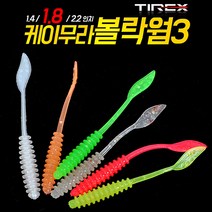 [티렉스] 케이무라 볼락웜 1.8인치 볼락 전갱이 갈치 쏘가리, 클리어