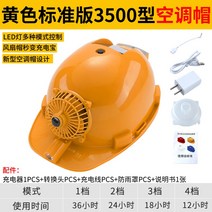 선풍기 안전모 더운 여름 폭염 태양광 USB 충전 시원한모자 머리보호, 노란색 태양 (에어컨 3500H) 팬 캡-충전기 전송