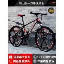 저렴한 MTB 산악자전거 입문용 학생용 성인용 24인치 26인치 27.5인치, 24단, 나이트 알루미늄 프레임 식스 나이프 블랙 레드