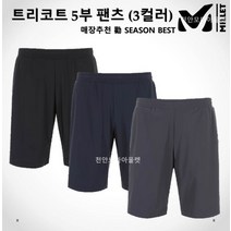밀레 매장 勸 신상할인 (3컬러) 남성반바지 트리코트 5부 팬츠 MVRUH451HYA