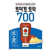 토마토 토익 700 LC+RC : 토익 점수 마구 올려주는 토익, NE능률