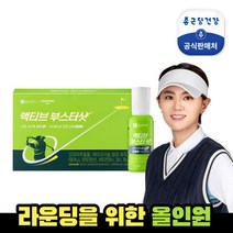 [KT알파쇼핑][종근당건강]액티브 부스터샷 1박스(5병), 상세페이지참조