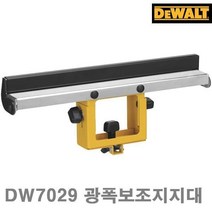 EEV249913DW7029 광폭보조지지대 디월트 보조지지대 작업대 DWX723 (1EA)