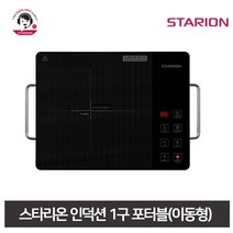 LG전자 스타리온 포터블 이동형 1구 인덕션 SE-JD228TSN 안전잠금장치