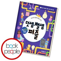 브레인 알파 덧셈 뺄셈 퍼즐, 없음