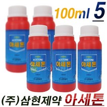 (주)삼현제약 아세톤(100ml), 5개