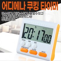 어디에나 쿠킹 타이머쿠킹타이머 주방타이머 요리타이머 스톱워치 카운트다운 주방시계 쿠킹시계, Black