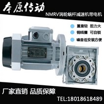 감속기 펌프 리니어 전동실린더 소형감속기 웜 기어박스 3상 380 알루미늄 케이스 모터변속기 포함, 1.1KW 삼상 모터가 있는 NMRV063