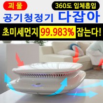 [∂LL7] 공기청정 정화 헤파필터 다잡아 벽걸이미니 미니_h§eEA, §본상품§e