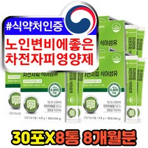 어르신 노년 차전피 숙변 식약처인증 차전자피 영양제 질경이 씨앗 껍질 가루 분말 스틱 자전차피 쾌변에좋은 잔변감 숙변제거제 배변유도제 식이섬유 보충제