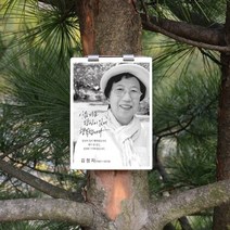 수목장묘소 수목장용 납골당위패 수목장액자 영정액자 수목장명패 실외용수목장 수목장장례 성묘