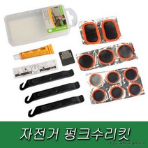 라이더 필수품 자전거 펑크 수리세트 자전거 빵구 수리킷, 단품